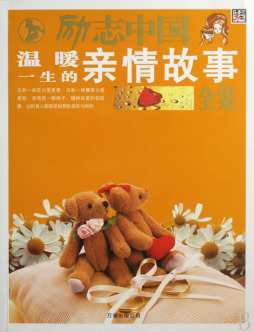 温暖一生的亲情故事全集封面图