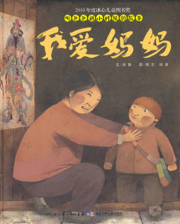 我爱妈妈封面图