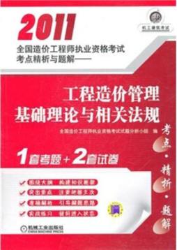 工程造价管理基础理论与相关法规封面图