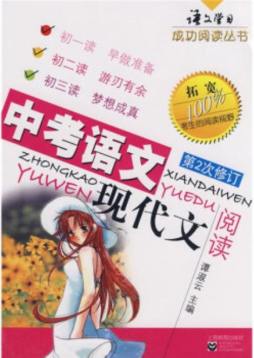 中考语文现代文阅读封面图