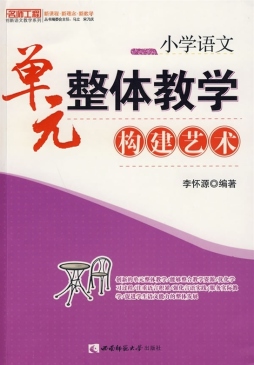 小学语文封面图