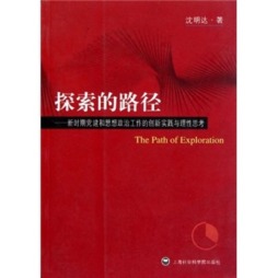探索的路径封面图