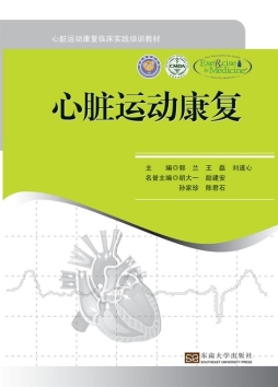 心脏运动康复手册封面图