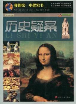 历史疑案封面图