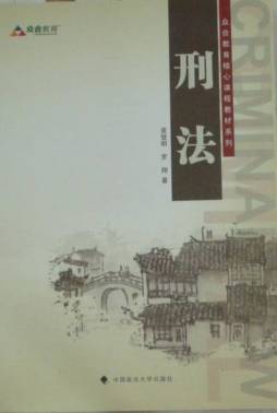 刑法封面图
