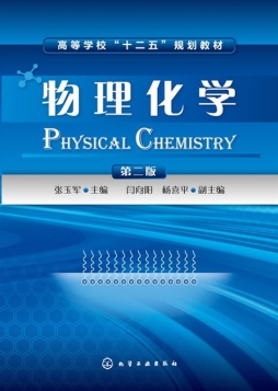 物理化学封面图