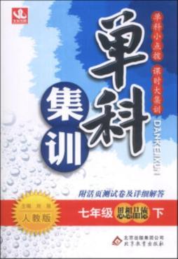 单科集训封面图