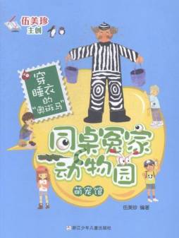 穿睡衣的“奥斑马”封面图