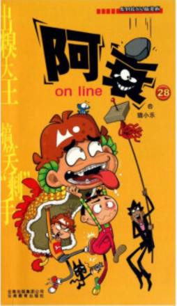 阿衰on line封面图