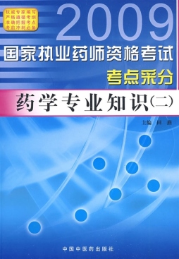 药学专业知识封面图