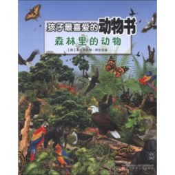 森林里的动物封面图