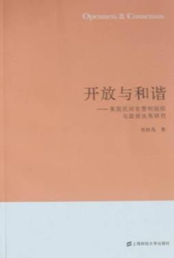 开放与和谐封面图