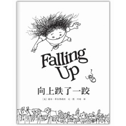 向上跌了一跤封面图