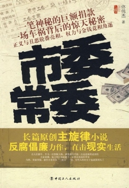 市委常委封面图