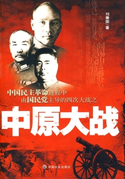 中原大战封面图