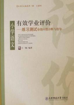 有效学业评价封面图