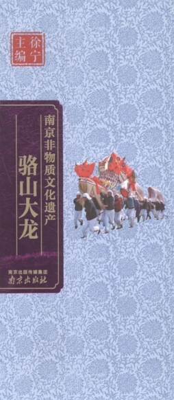 骆山大龙封面图