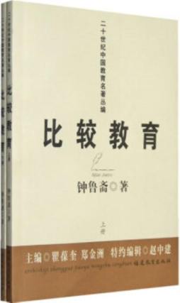 比较教育封面图