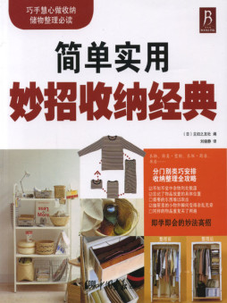 妙招收纳经典封面图