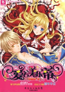 爱若美乐蒂封面图