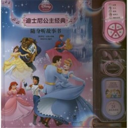 迪士尼公主经典随声听故事书封面图