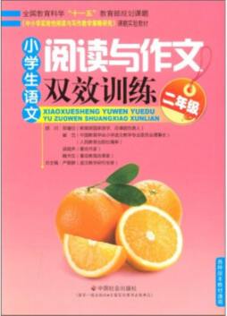 小学语文阅读与作文双效训练封面图