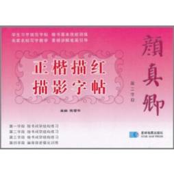 颜真卿正楷描红描影字帖封面图