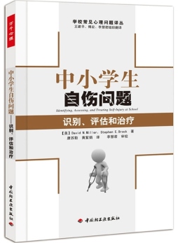 中小学生自伤问题封面图