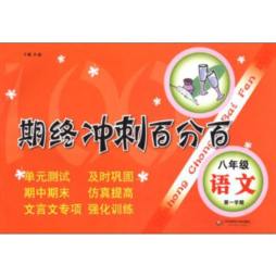 期终冲刺百分百封面图