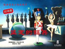 坚定的锡兵封面图