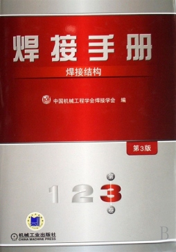 焊接手册封面图