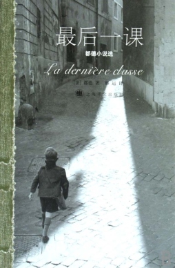 最后一课封面图