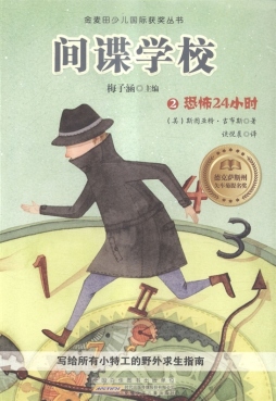 间谍学校封面图