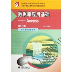 数据库应用基础封面图