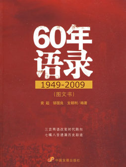 60年语录封面图