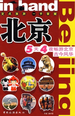 in hand——北京封面图