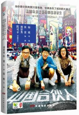 中国合伙人封面图