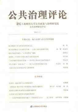 公共治理评论封面图
