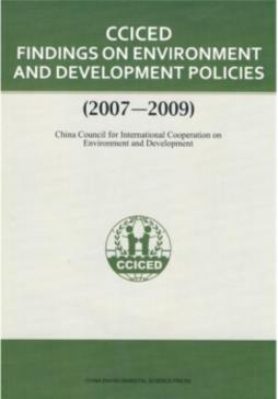 绿色转型· 科学发展的战略思考封面图