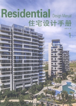 住宅设计手册封面图