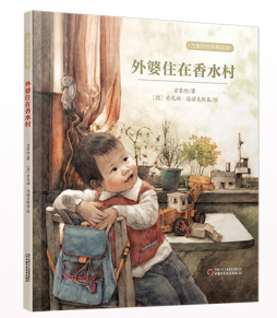 外婆住在香水村封面图