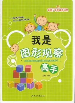 我是图形观察高手封面图