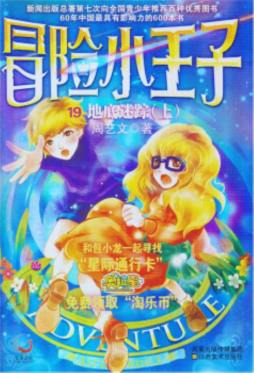 地底迷踪封面图