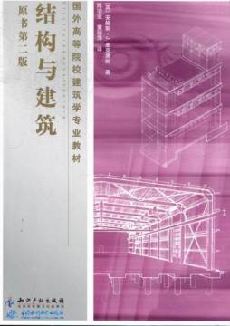 结构与建筑封面图