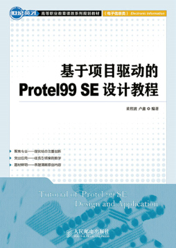 基于项目驱动的Protel99 SE设计教程封面图