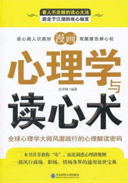 漫画心理学与读心术封面图