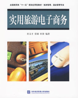 实用旅游电子商务封面图