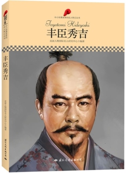 丰臣秀吉封面图