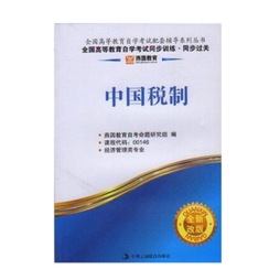 中国税制封面图