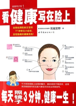 看健康写在脸上封面图